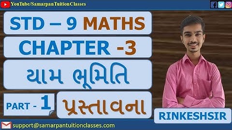 Std 9 Maths Chapter 3 યામ ભૂમિતિ|Part 1|પ્રસ્તાવના-બિંદુનું નિરૂપણ|NCERT|Gujarati|Rinkesh Sir
