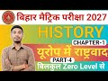 10th history chapter 1 | यूरोप में राष्ट्रवाद| Europe Mein Rashtrawad ka Uday class 10| 10th history