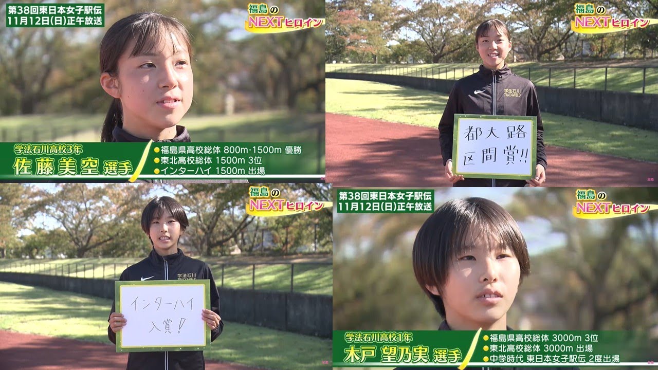 第38回東日本女子駅伝を盛り上げるヒロイン達！ ランナーズ・ジャーナル JAPAN (RunnersJournal.Jp)