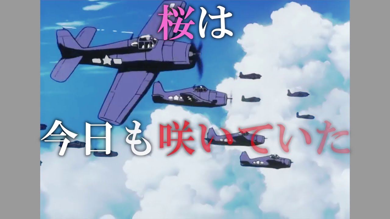 【Against, Perfect Cherry Blossom MAD】«桜花雷撃隊»