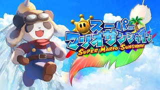 【完全初見】令和にマリオサンシャインをやる #3