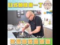 【泰山好煮意】爸爸睇波宵夜最啱 日式味噌牛肉撈一丁