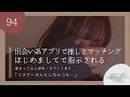 【男性向け】出会い系アプリで推しとマッチングはじめましてで指示される(カウントダウンあり)【シチュエーションボイス】
