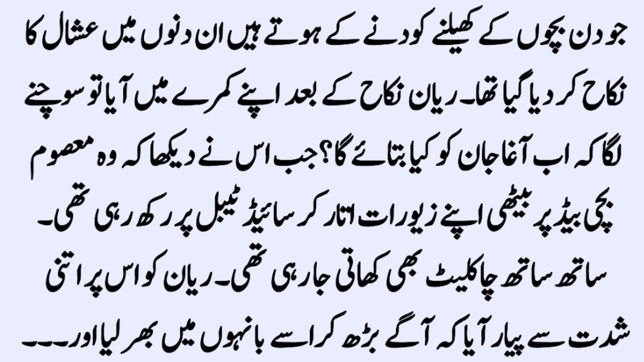 Aik the Gurya ایک تھی گڑیا | CHILDHOOD NIKKAH BASED MOST ROMANTIC COMPLETE NOVEL | HAVELI BASED