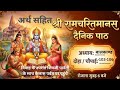 Day -24 विवाह के उपरांत शिवजी पार्वती के साथ कैलास पर्वत पर पहुंचे #shivparvativivah #ramcharitmanas