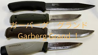 ガーバーグ グランド!ついに投入!