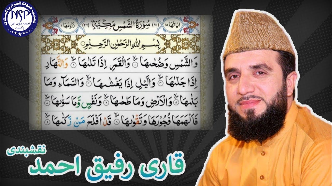 Qari Rafiq Qari Rafiq Naqshbandi Tilawat | in Heart Touching Voice | Very Long ...