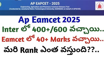 ap eamcet 400+ marks కి eamcet లో 40+ marks మరి rank ఎంత??..||ap eamcet marks vs ranks||KEH