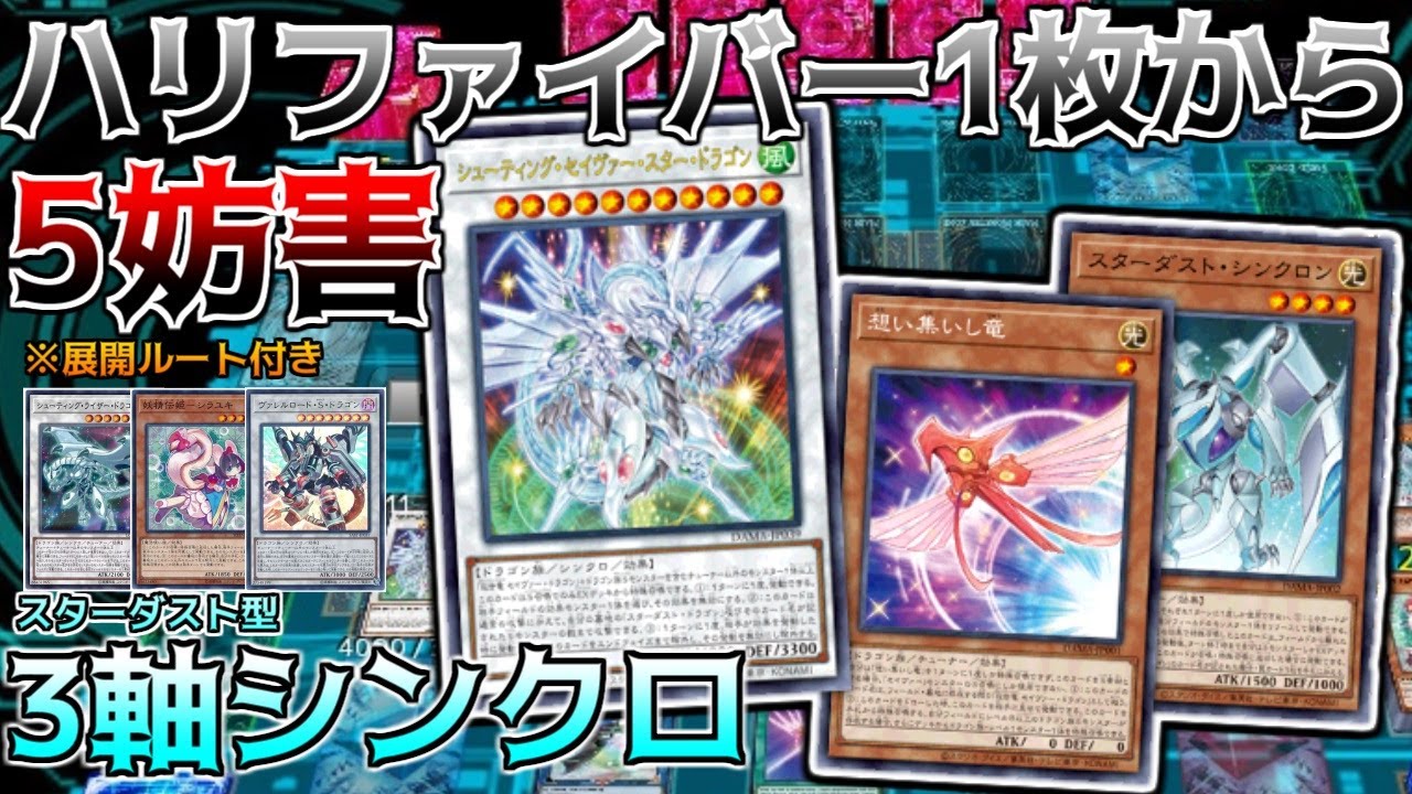 遊戯王ads スターダスト シンクロン型3軸シンクロ デッキ紹介 対戦 Youtube 遊戯王ads スターダスト シンクロン型3軸シンクロ デッキ紹介 対戦 Youtube