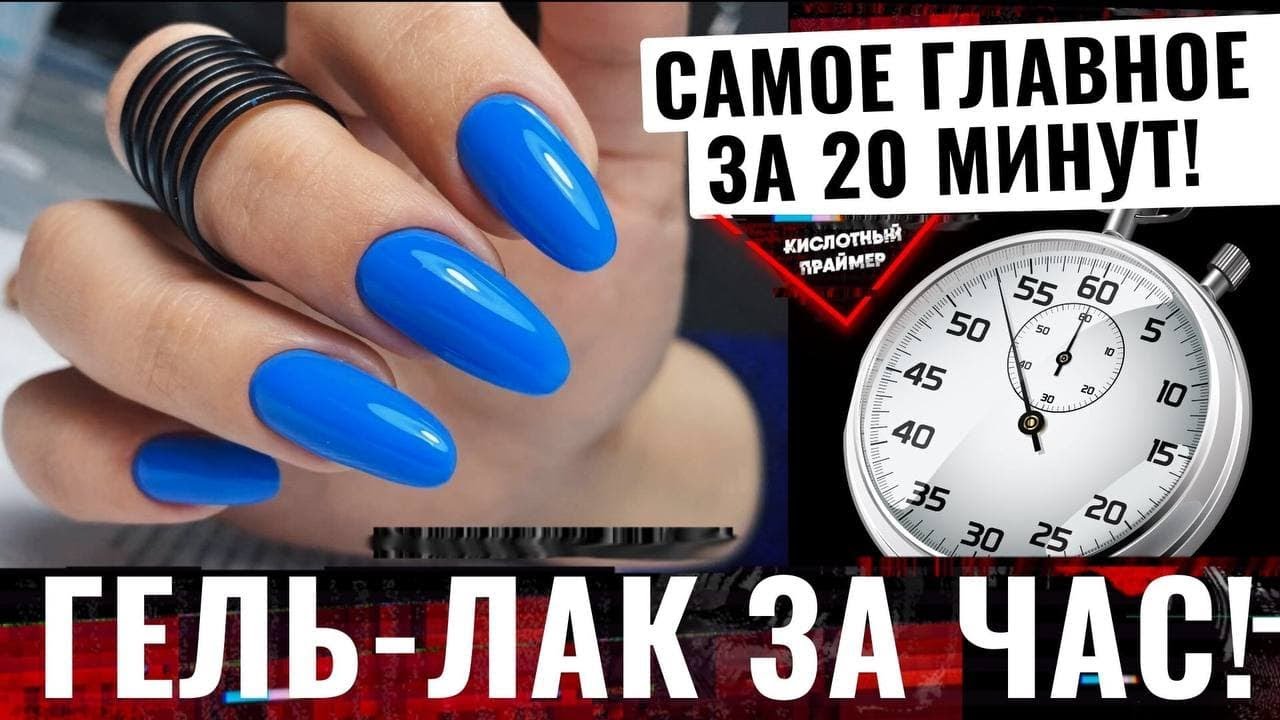 ГЕЛЬ ЛАК за 1 ЧАС с ремонтом ногтя🔥 Быстрый маникюр гель лаком за час от Yana Primer💣СМОЖЕТ КАЖДЫЙ
