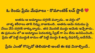 ఓ రెండు ప్రేమ మేఘాలు || Romantic Love Story || DHANDORA screenshot 5