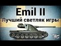 Emil II - Лучший светляк игры - Гайд