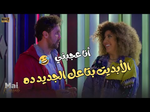 مازو أتغير 180 درجة بعد الابديت الجديد شيماء هتشغل دماغها وهتكسب مخصوص عشانه