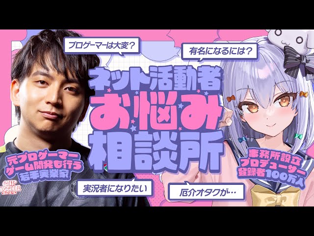 【#けんたま相談所】個人勢･企業勢問わず!? ネット活動者のお悩み解決👨‍🏫【犬山たまき/けんき】 のサムネイル
