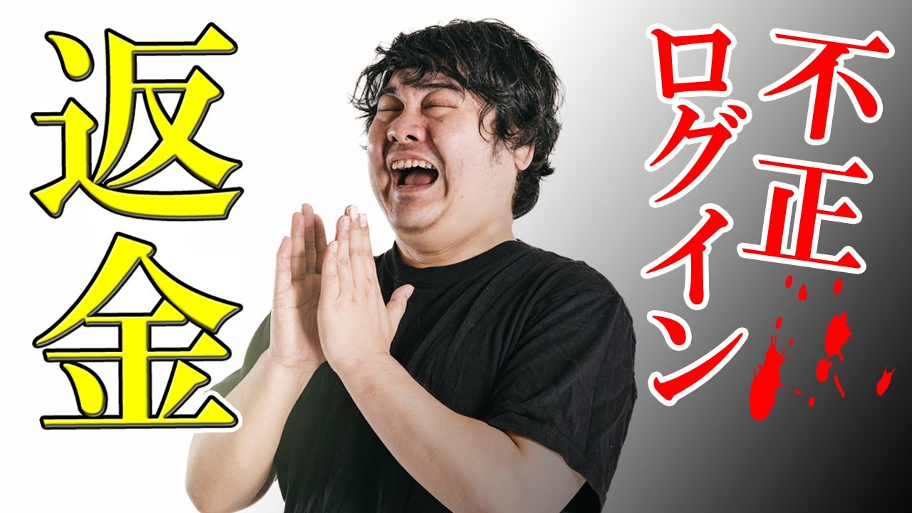 トラブル解決返金専用 Amazon Unauthorized Login Part 3] Refunded by the Bank [Conclusion