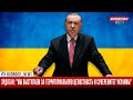 Эрдоган: "Мы выступаем за территориальную целостность и суверенитет Украины"