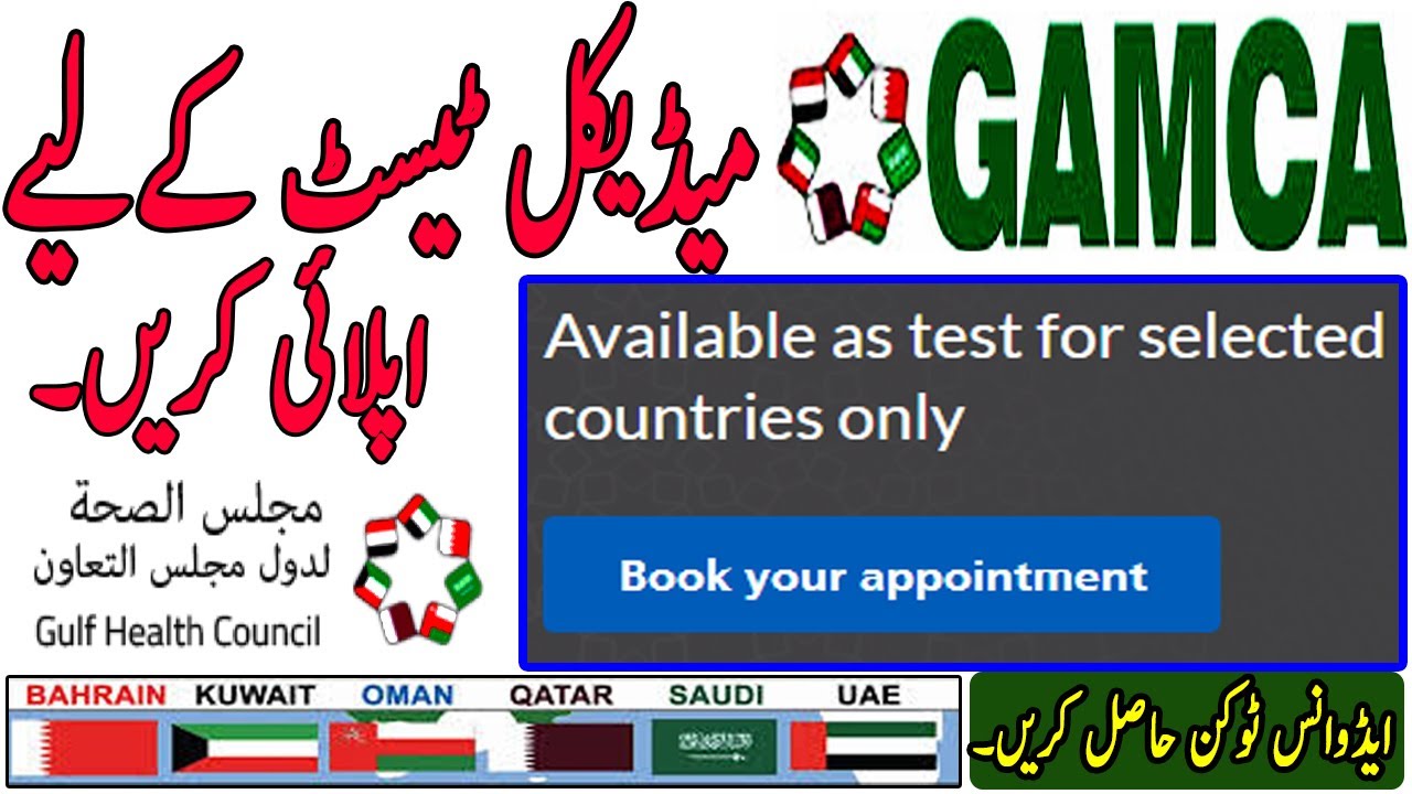 How to book appointment GCC GAMCA Medical online. YouTube