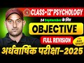 12th Psychology Half Yearly Exams Objective 2025 || Class 12th Psychology Full Revision Bihar Board