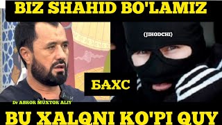 #БАХС: DR. Abror Muxtor Aliy vs Shomdan (jihodchi) Shomda jihod farzi ayn#бахс #abrormuxtoraliymuxl