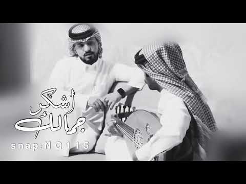 ياناعس العينين يازهرالاوجان اشكرجمالك عود اداء عبدالله ال مخلص