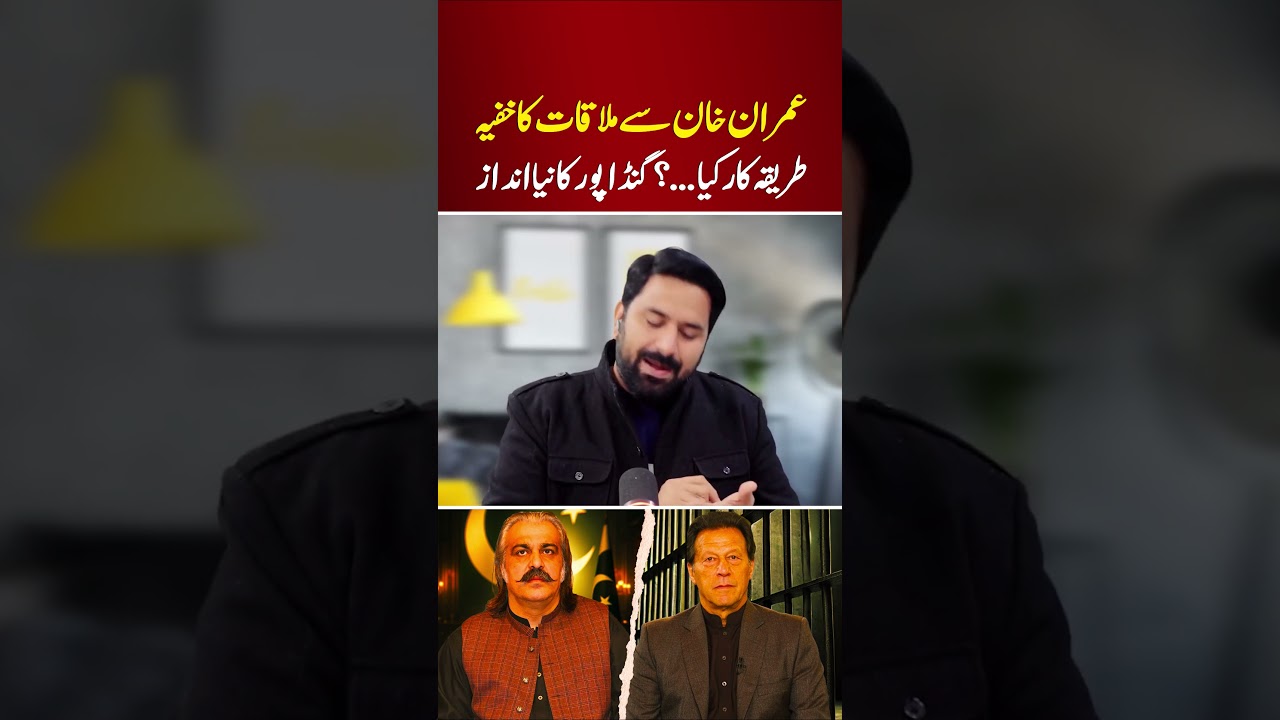 Secret Procedure To Meet Imran Khan