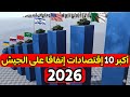 ارقام صادمة لم تكن تعرف عنها لاكبر 10 ميزانيات دفاع في العالم 2026 دولة عربية في المركز 2 عالميا
