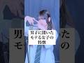 【男子に聞いた】モテる女子の特徴 #歌ってみた #ころしちゃった #わさび抜き