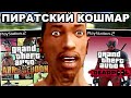 Неизвестные Пиратские Версии GTA: San Andreas на PS2 — GTA: Armageddon и Deadpool 🚀
