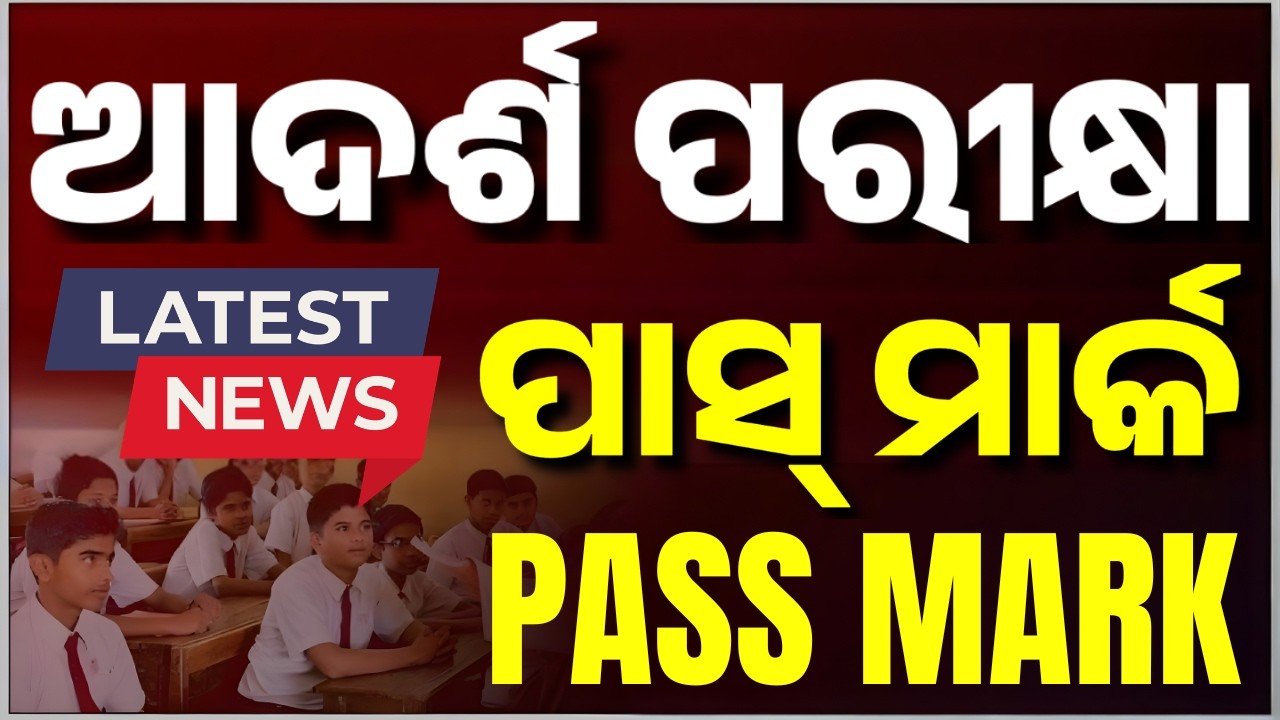 OAV Entrance Exam Pass Mark 2026 I OAV Result 2026 I OAV Cut Off 2026