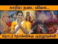 குழந்தை பிறக்கும் நேரத்தை குறிக்கும் ரகசியம் இதுதான் 😱 | Astrology | Horoscope