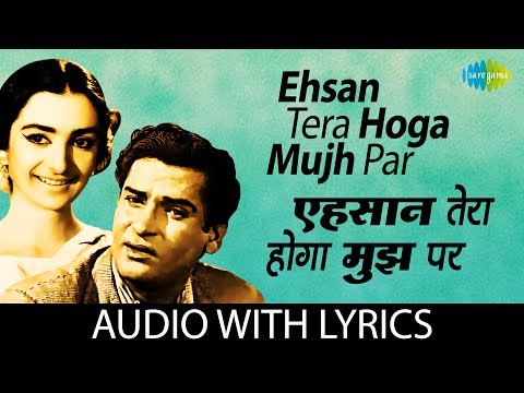 Ehsan Tera Hoga Mujh Par with Lyrics | एहसान तेरा होगा मुझ पर के बोल | Mohammed Rafi