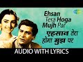 Ehsan tera hoga mujh par with lyrics          mohammed rafi