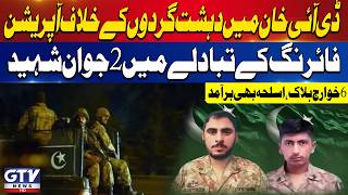 Two Pakistan Army Personnel Martyred During Operation in Dera Ismail Khan | Breaking News | GTV News