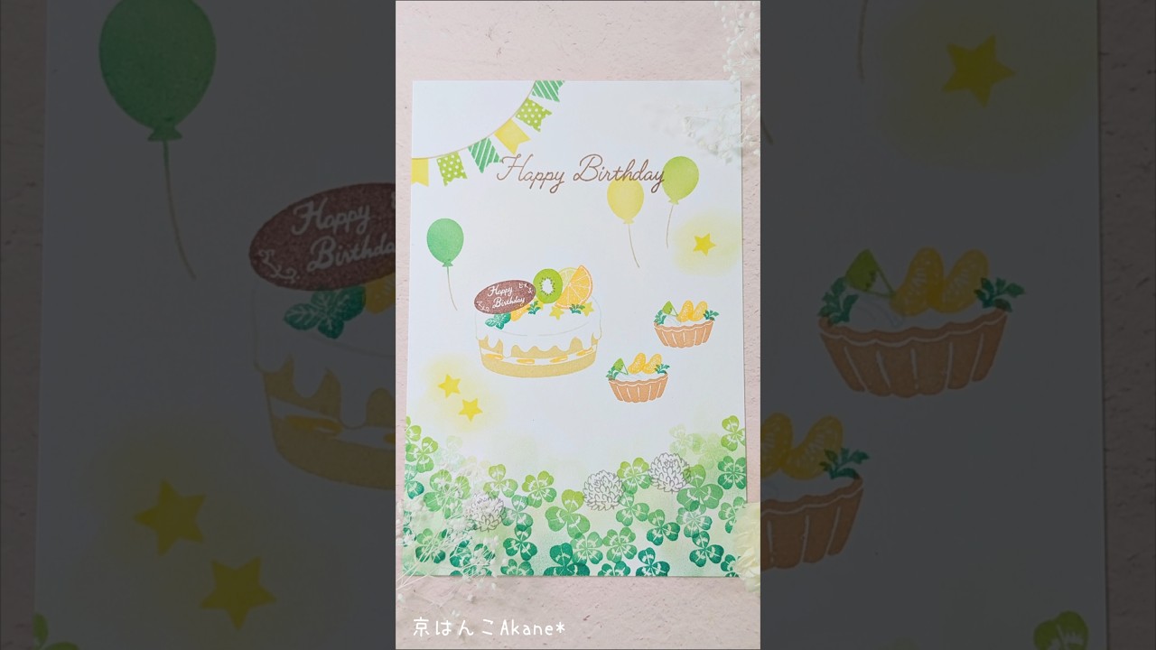 5月生まれさんおめでとうございます🎉5月のバースデーカード作りました！新緑の爽やかなイメージで押しました🌿#shorts #stamp#handmade#はんこ#文房具#スタンプ