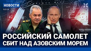 ⚡️НОВОСТИ | СБИТ РОССИЙСКИЙ САМОЛЕТ | КУБИНКИ ЧИСТЯТ СНЕГ В МОСКВЕ | ПОЖАР НА СКЛАДЕ В МЫТИЩАХ