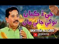 Jai Kaya Man Jani Akhtiyar Ali Dayo New Sindhi Song 2026 Album28 Azad Production