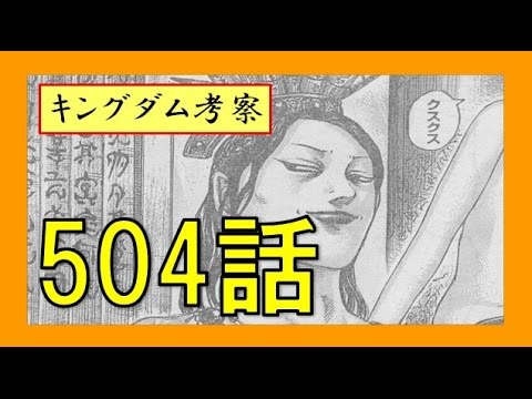 キングダム予想ネタバレ 500話 囮に15万を割く 王翦がリベンジを仕掛けるギョウ攻め 生き残るのは誰なのか Youtube