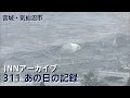 [3.11]津波で大きなタンクが流される宮城・気仙沼市【JNNアーカイブ 311あの日の記録】