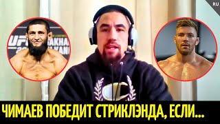 Уиттакер про Чимаева, Стриклэнда, Косту, Волкановски, Топурию, Дю Плесси...