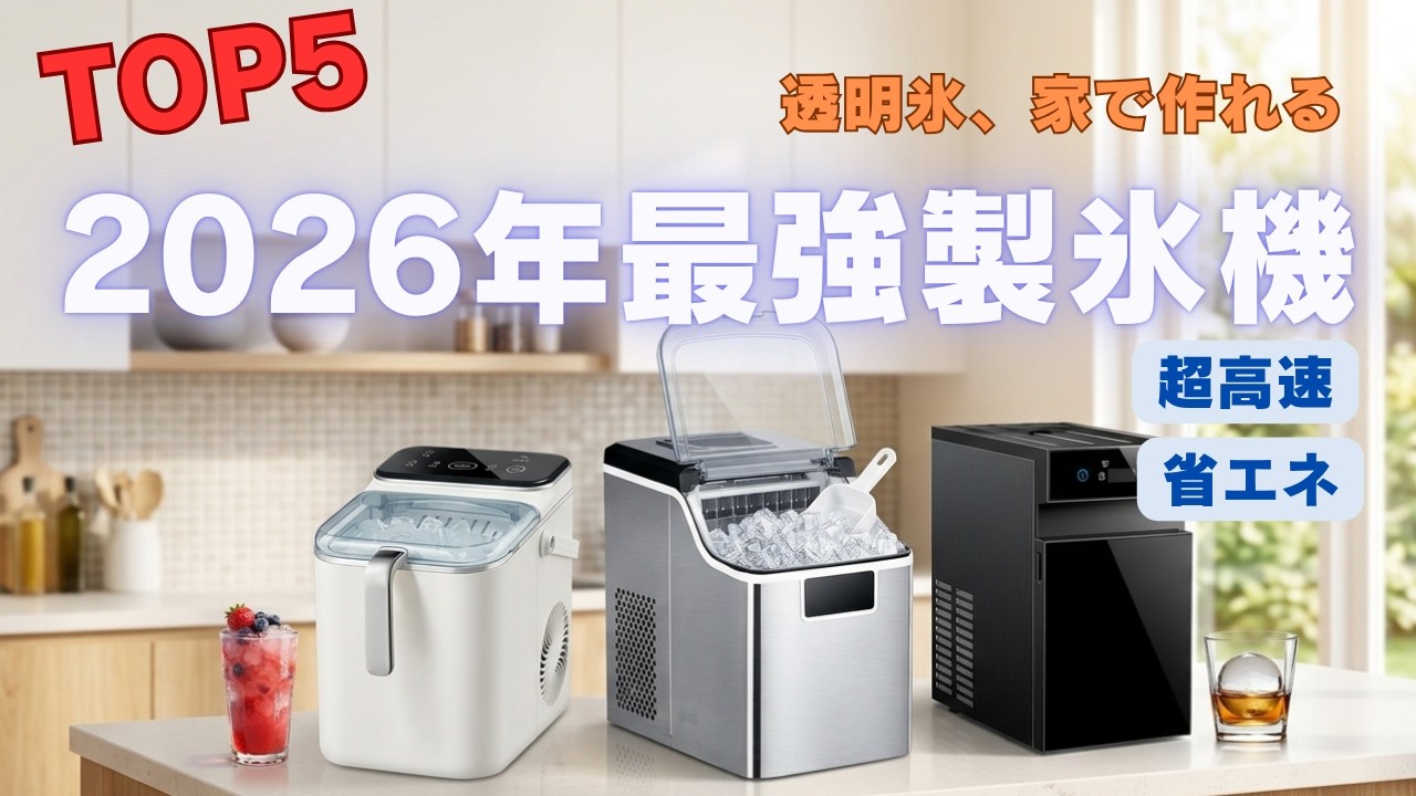 高速製氷機 ベルソス VS-ICE010 暑さ対策の強い味方！暑い夏を