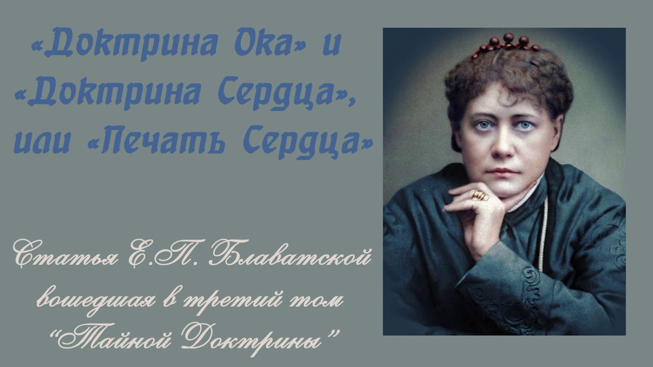 Ока околдованы сердцами прикованы