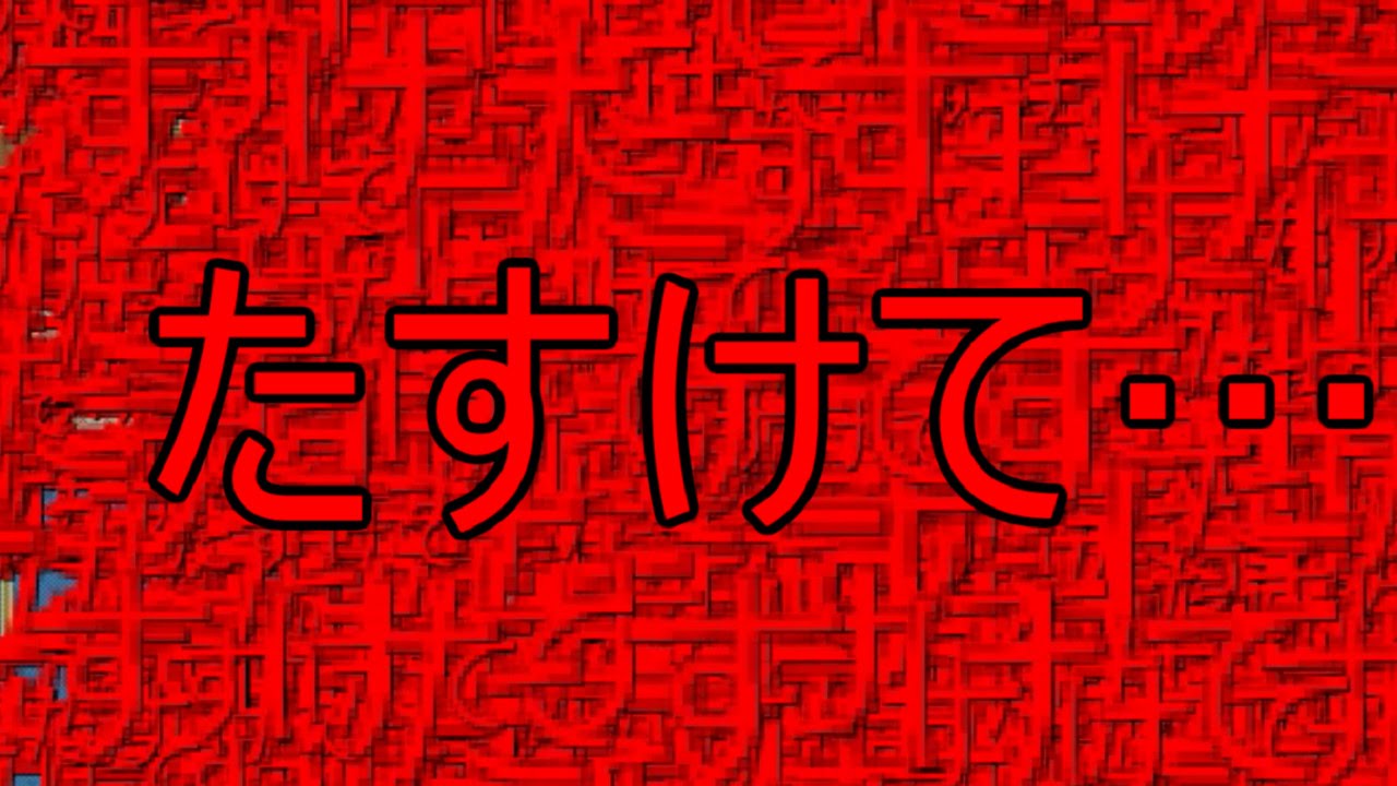 おそ松さん ホラーゲーム たすけて 異世界の六つ子 Part3 実況 Youtube