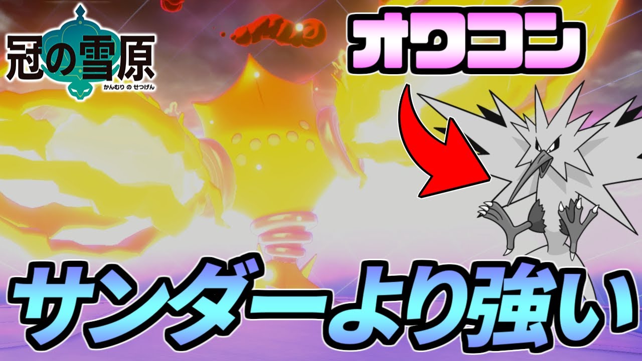 さよならサンダー 環境最強の電気タイプはレジエレキで決まり ポケモン剣盾 Youtube