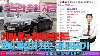 K7하이브리드 중고차가성비 완전무사고 영상통화 비대면 탁송[ft.0988 수입차싸게사기 수원중고차] @수입차싸게사기