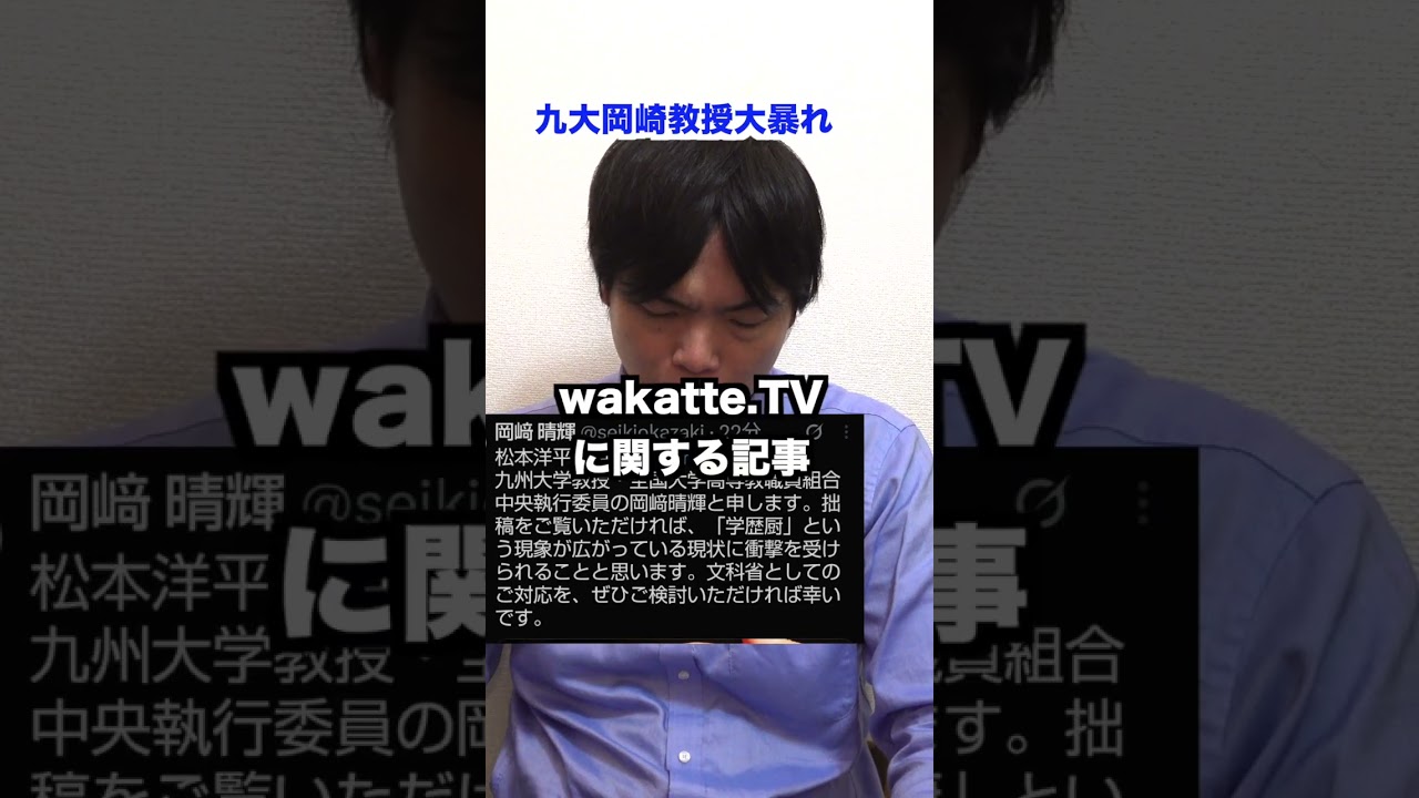 九州大学岡崎教授が文部科学大臣にまで絡みにいく #shorts