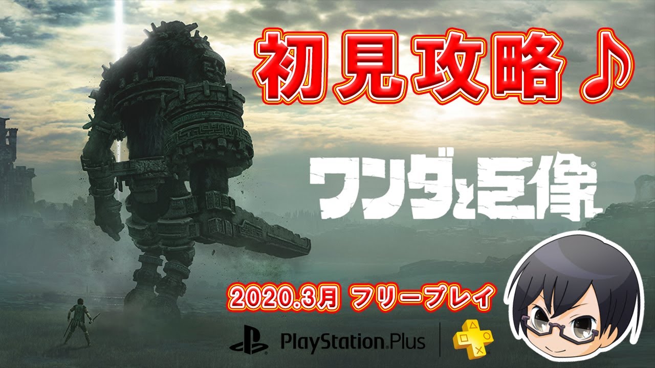ワンダと巨像/初見攻略】#2 記憶に残る名作をゆっくりとデバッグして