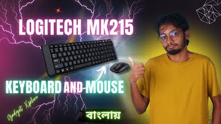 Logitech MK215 wireless keyboard mouse combo । দাম অনুযায়ী এইটা নেওয়া ঠিক হবে কি না  overpriced  ?