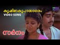 Krishna kripaasaagaram  song  sargam  vineeth  rambha