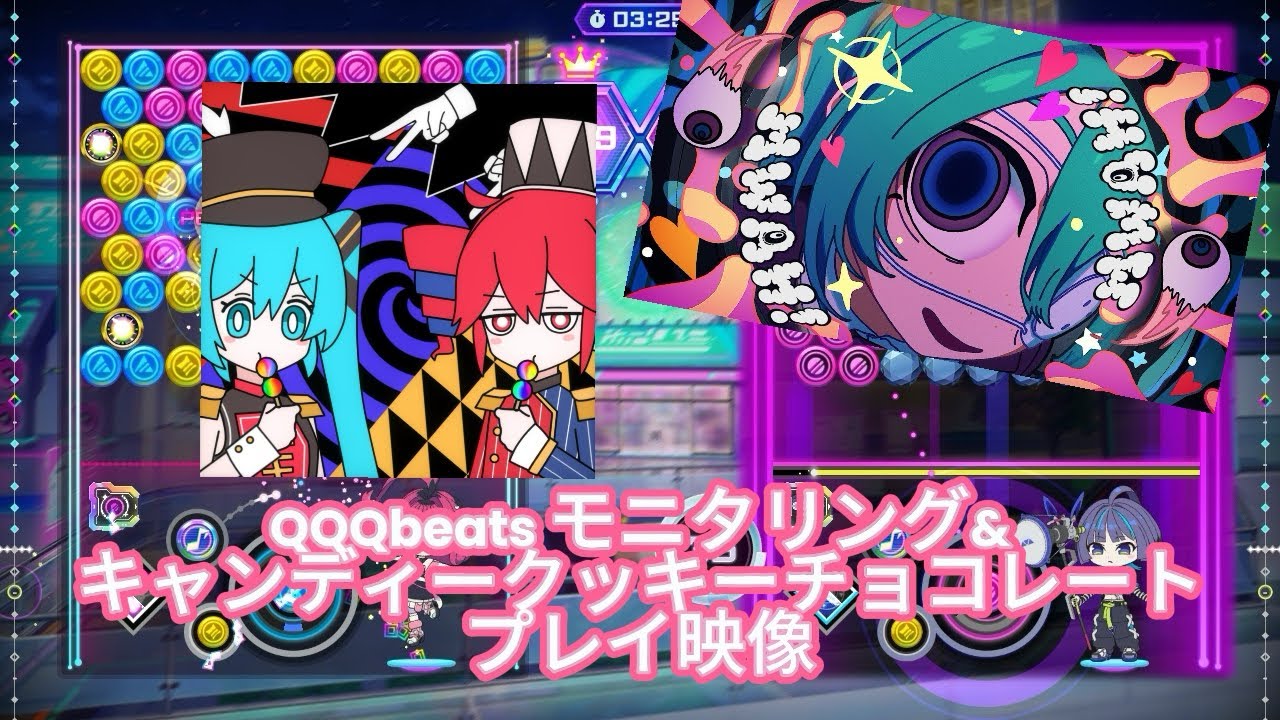 QQQbeats モニタリング&キャンディークッキーチョコレート　プレイ映像