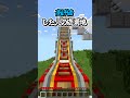 〇〇した人の遊園地【マインクラフト】#マイクラ #shorts